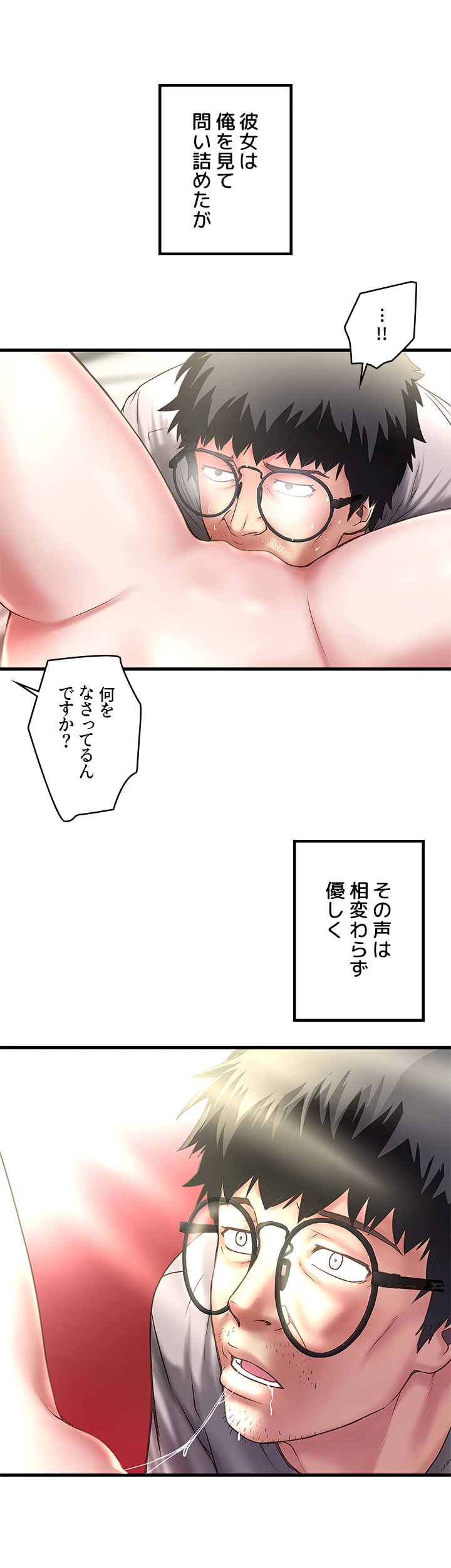 なんでもヤれる藤野さん - Page 7